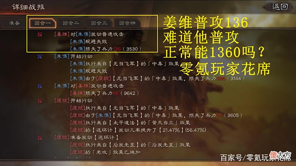 【游戏迷】三国志战略版：暴击与不暴击的伤害一样，夺魂挟魄不愧是超级战法