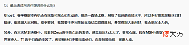 【游戏迷】秀神前队友Ghost为T1声援，网友：和小吕布比起来真的高下立判