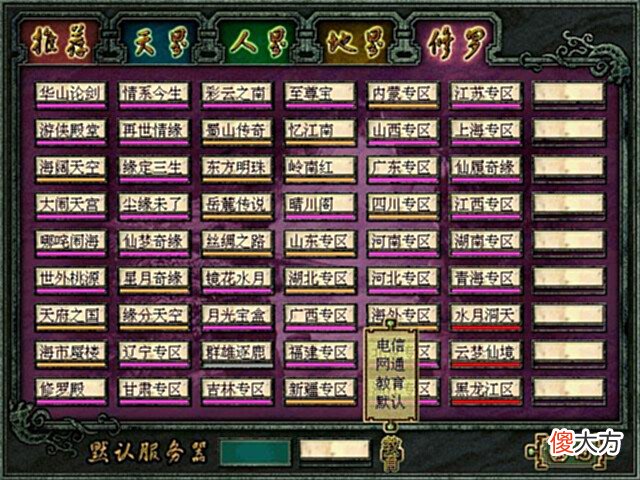【游戏迷】大话西游2:游戏密码竟然隐藏这些事?看我有没有说中你的内心?