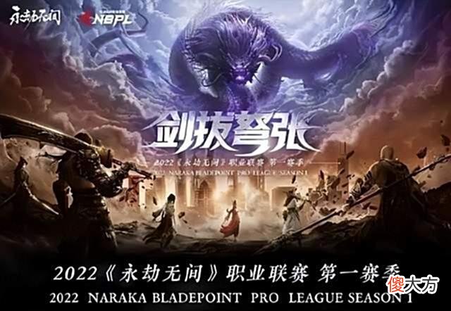 【游戏迷】首届永劫无间职业联赛NBPL将开赛，Mike领衔CC直播三巨头重磅出击