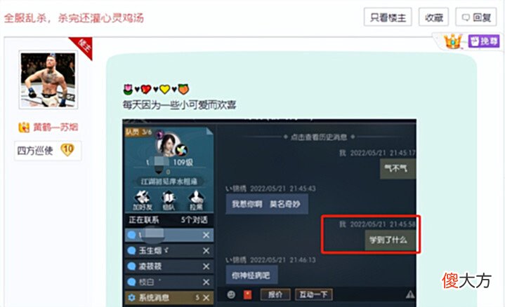 【游戏世界】网游小哥暴打妹子后,追着上了1小时教育课,还问学到了什么