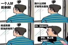 【游戏世界】我的世界：没想到玩家单身竟是因为MC，果然是此地无银三百两