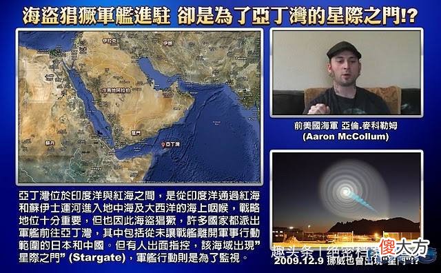 慎入！10年亚丁湾星门事件揭秘：异度空间生物闯入地球，各国皆惊