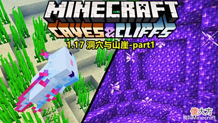 【游戏世界】我的世界历史之谜:mc注定没有“存在感”的版本,其中暗藏天域!
