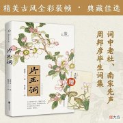 【爱历史】周邦彦的一首《兰陵王》，130字写尽人生的无奈与隐痛