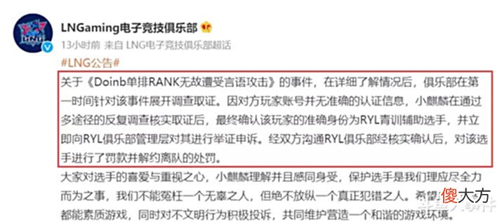 【游戏迷】RNG夺冠登上热搜,Doinb深夜同样登上热搜,粉丝纷纷力挺Doinb!