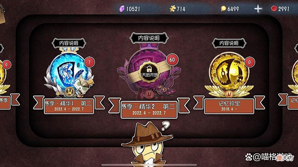 【游戏世界】第五人格：精华宝箱还未开启，玩家提前锁定保底紫皮，攒60枚珍宝