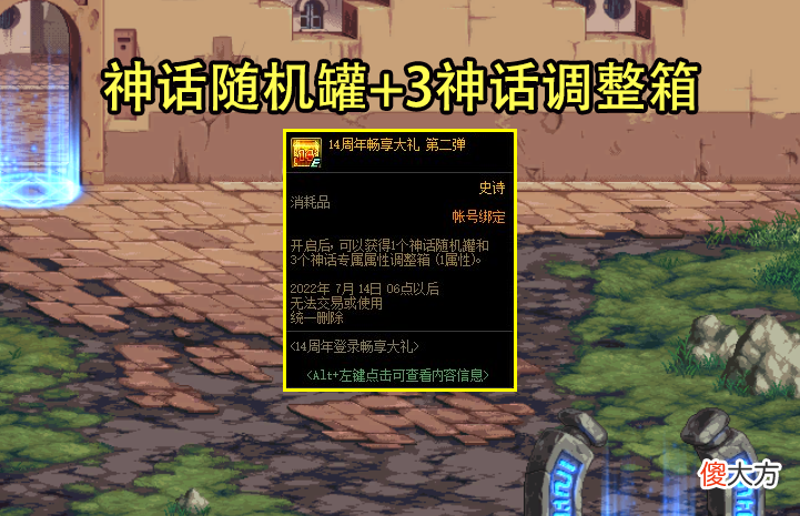 【游戏迷】DNF：14周年庆4弹奖励曝光！2弹奖励成败笔，4弹送白金＋2灿烂