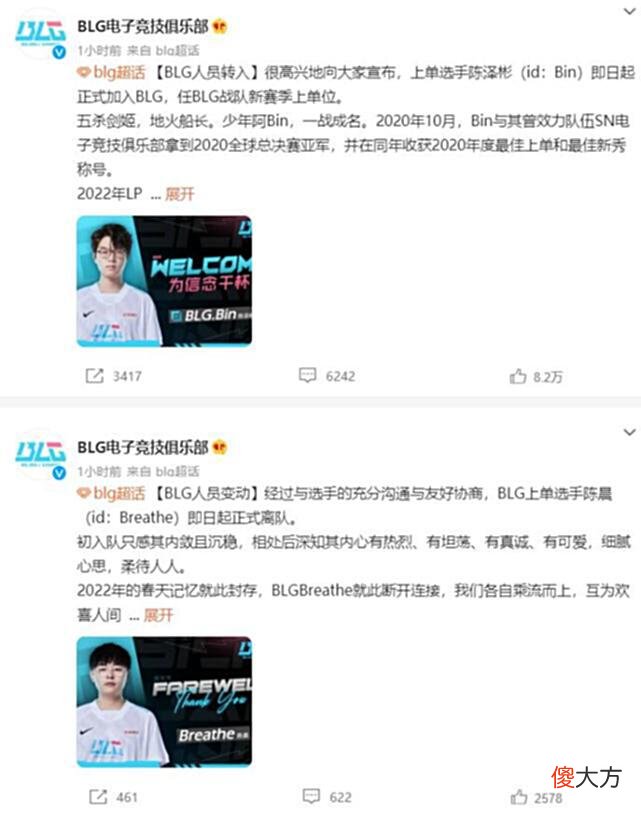 【游戏迷】BLG官宣UZI离队，呼吸哥与bin互换，两队微博均遭网友质疑