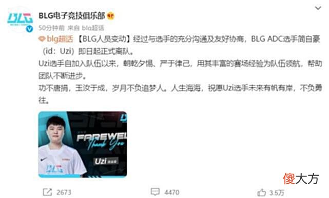 【游戏迷】BLG官宣UZI离队，呼吸哥与bin互换，两队微博均遭网友质疑