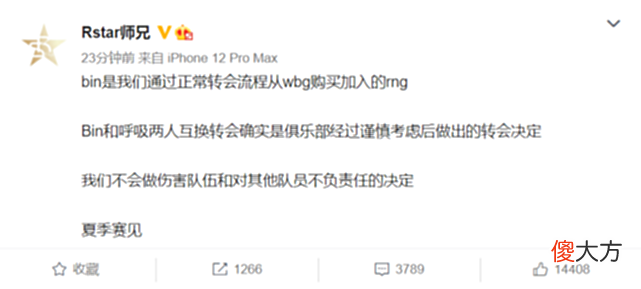 【游戏迷】RNG运营经理：Bin的转会是经过慎重考虑的！RNG绝对不会伤害队员