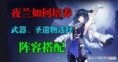 【游戏世界】原神：了解夜兰才能发挥出她的全部实力，你是一名合格的伯乐吗？
