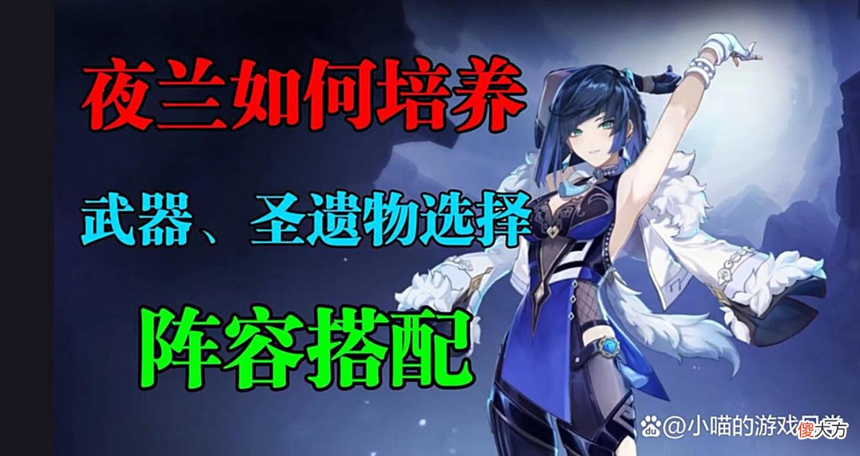 【游戏世界】原神:了解夜兰才能发挥出她的全部实力,你是一名合格的伯乐吗?