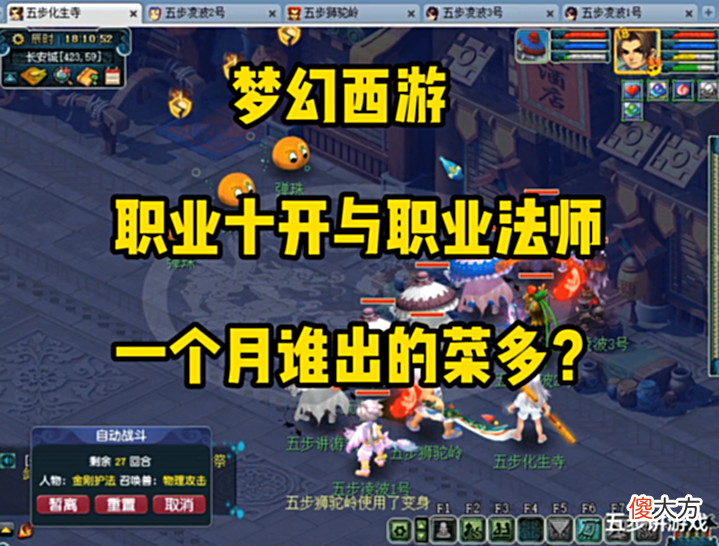 【游戏世界】梦幻西游:职业十开与职业律诗,律诗一定出的菜多吗?