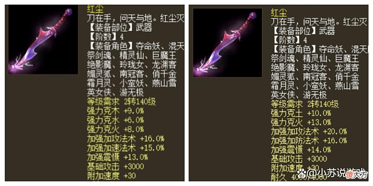 【游戏迷】大话西游3男女魔4阶仙器对比，连游戏都有“性别歧视”了？