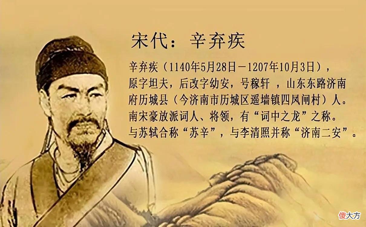 【爱历史】辛弃疾用25味中药名字串烧的一首词，喜欢中医的朋友看看，真开眼