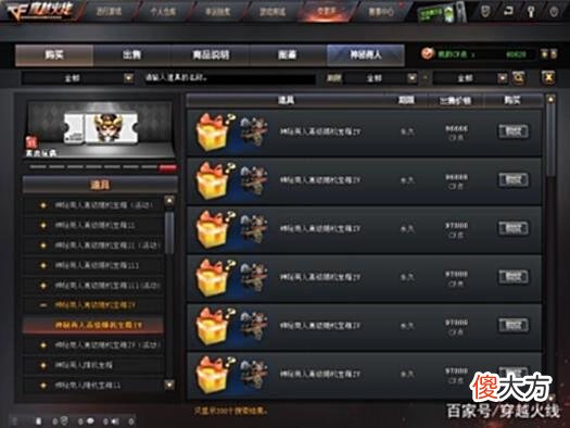 【游戏世界】「CF」神秘商人V风云变幻，全新玩法机制暗含多重机遇