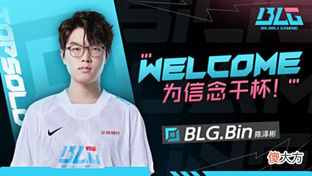 【游戏世界】Bin和呼吸哥互换是双赢吗？RNG赚了Bin麻了
