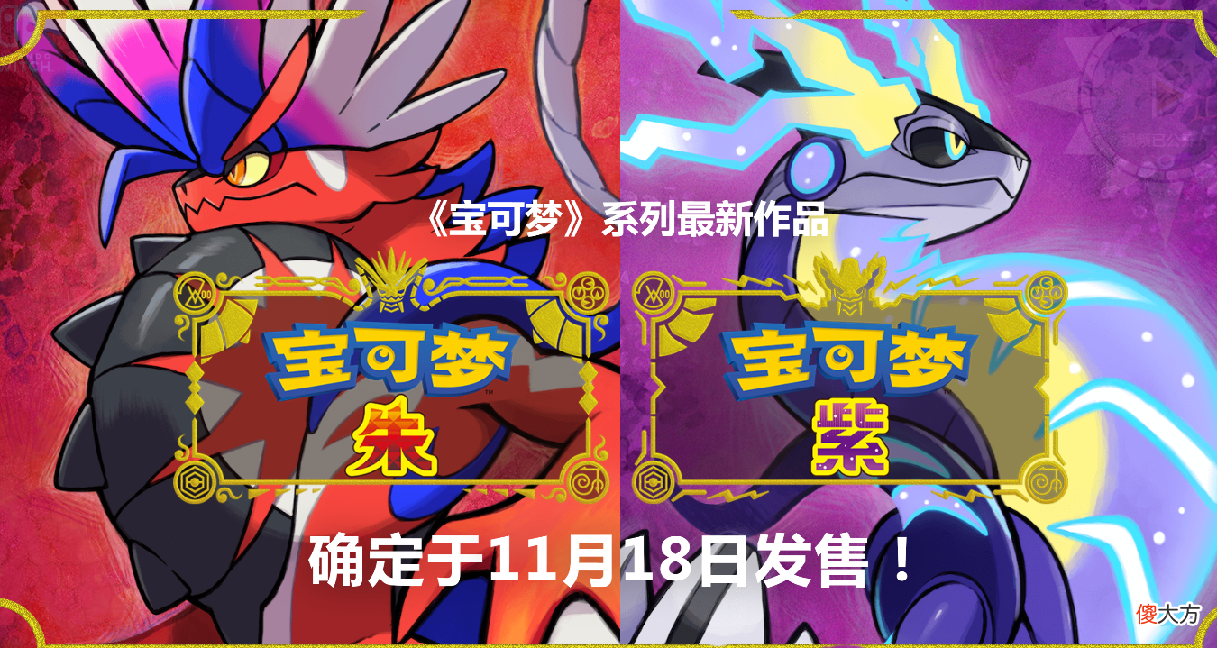 【游戏世界】宝可梦朱紫封面神初登场：设定实力凌驾于历代众神，苍响表示不服