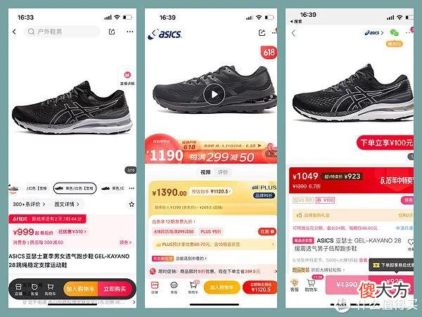 【时尚一点】618值得买的亚瑟士跑鞋，京东、天猫、唯品会三大平台价格对比推荐！