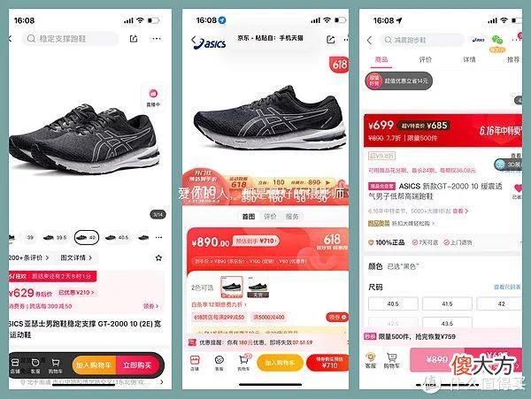 【时尚一点】618值得买的亚瑟士跑鞋，京东、天猫、唯品会三大平台价格对比推荐！