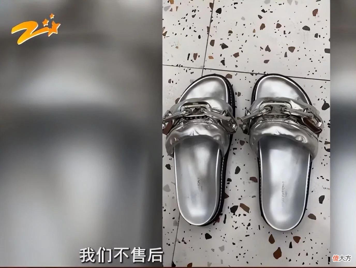 【就爱时尚】8千多LV拖鞋穿三四次就掉色？顾客：几十块的拖鞋都不至于这样