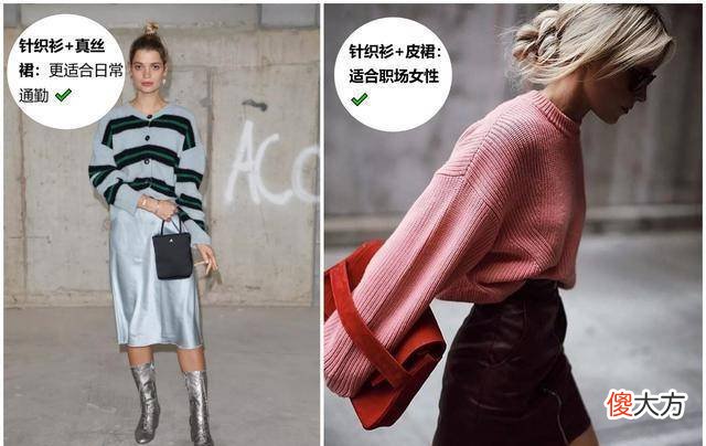【就爱时尚】针织衫+裙子的组合真的太好穿了