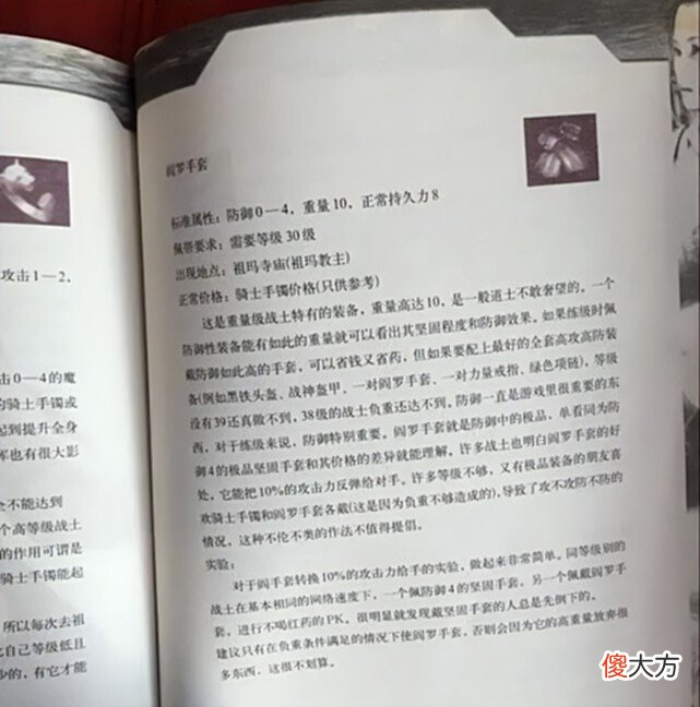 【游戏世界】热血传奇：这几件普通装备竟有隐藏属性！有些直追稀有装备！