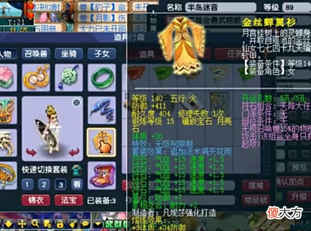 【游戏迷】梦幻西游：89级高调土豪，全身15段装备，两把无级别武器切换使用