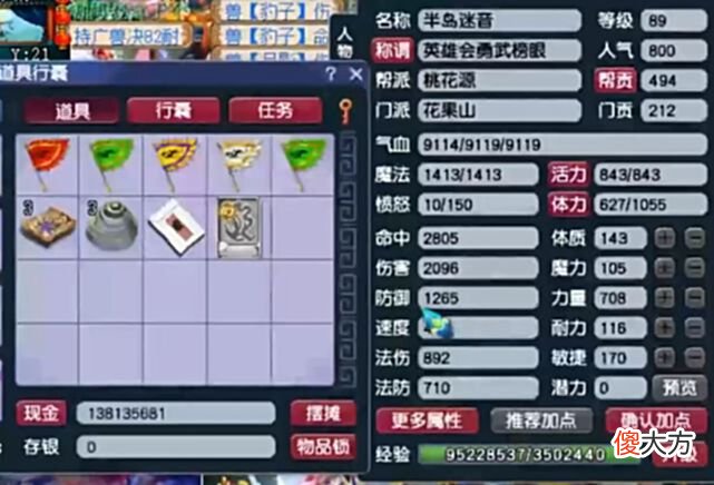 【游戏迷】梦幻西游：89级高调土豪，全身15段装备，两把无级别武器切换使用