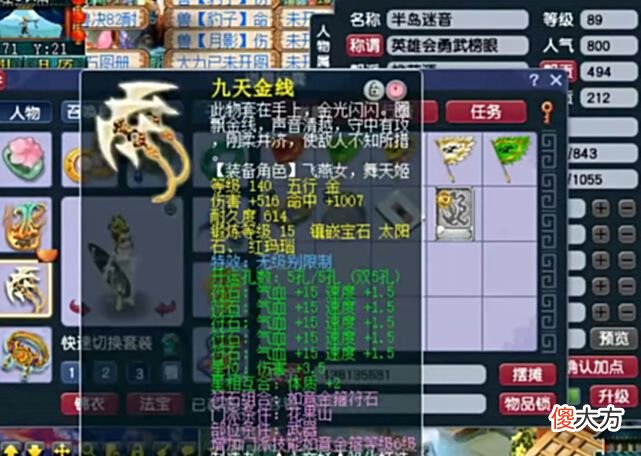 【游戏迷】梦幻西游：89级高调土豪，全身15段装备，两把无级别武器切换使用