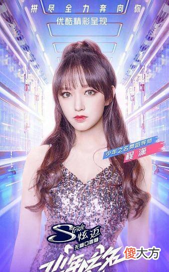 【时尚一点】《创造2020》导师鹿晗黄子韬头戴橘色发带，程潇魅力爆棚