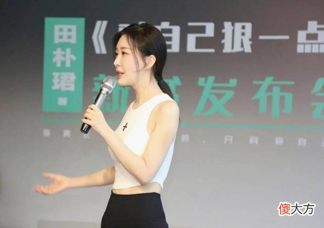 【时尚一点】王石小30岁娇妻田朴珺，露脐装+灯笼马尾，甜美减龄范
