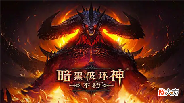 【游戏迷】暗黑破坏神：不朽国际服怎么下载？暗黑破坏神：不朽国际服怎么汉化？