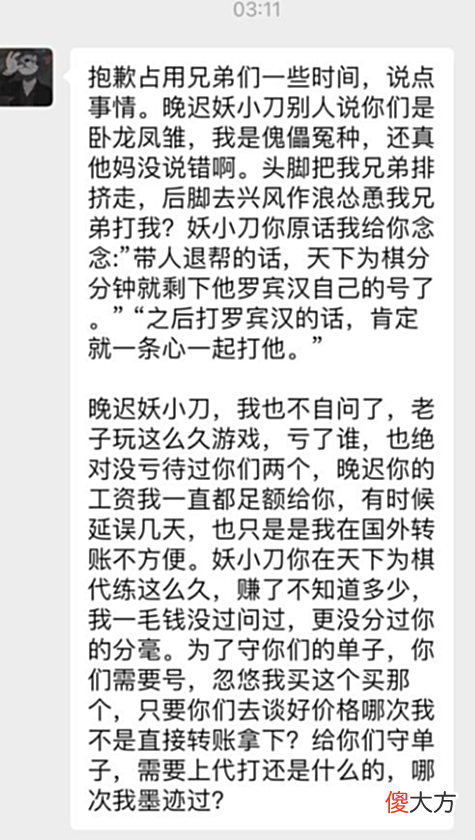 【游戏迷】天龙怀旧八卦：听香罗宾汉长文斥责代练：表面喊大哥，背后捅刀？