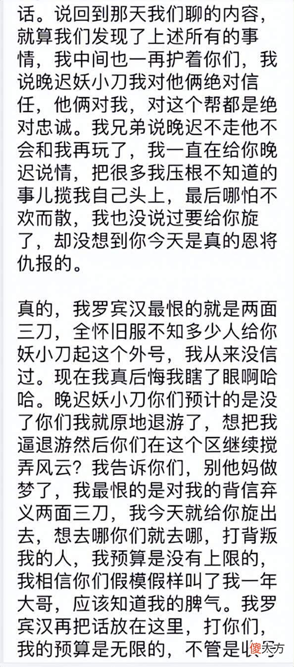 【游戏迷】天龙怀旧八卦：听香罗宾汉长文斥责代练：表面喊大哥，背后捅刀？