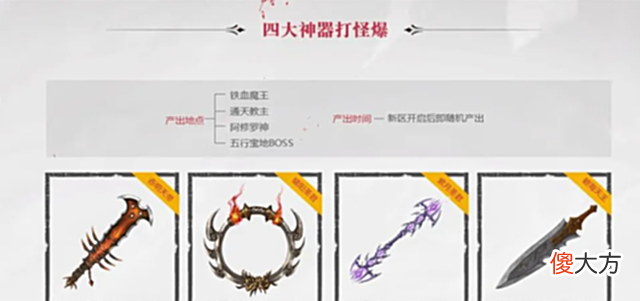 【游戏世界】传奇世界四大神器,名声甚大!难怪当年战士职业最强!