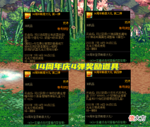 【游戏世界】DNF：14周年庆3个“大坑”！一不留神奖励错失，玩家要格外注意