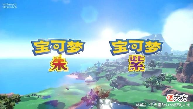 【游戏迷】《宝可梦朱紫》最新情报公布新角色新御三家对战场景