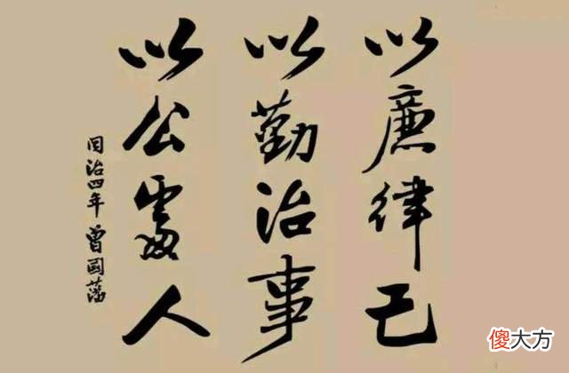 【爱历史】曾国藩的小癖好，喜欢给活着的朋友偷偷写挽联，好友气到绝交