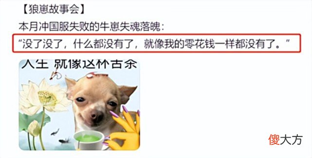 【游戏迷】妖刀小胖都拿下了双国服，飞牛：就像我这零花钱一样都没有了