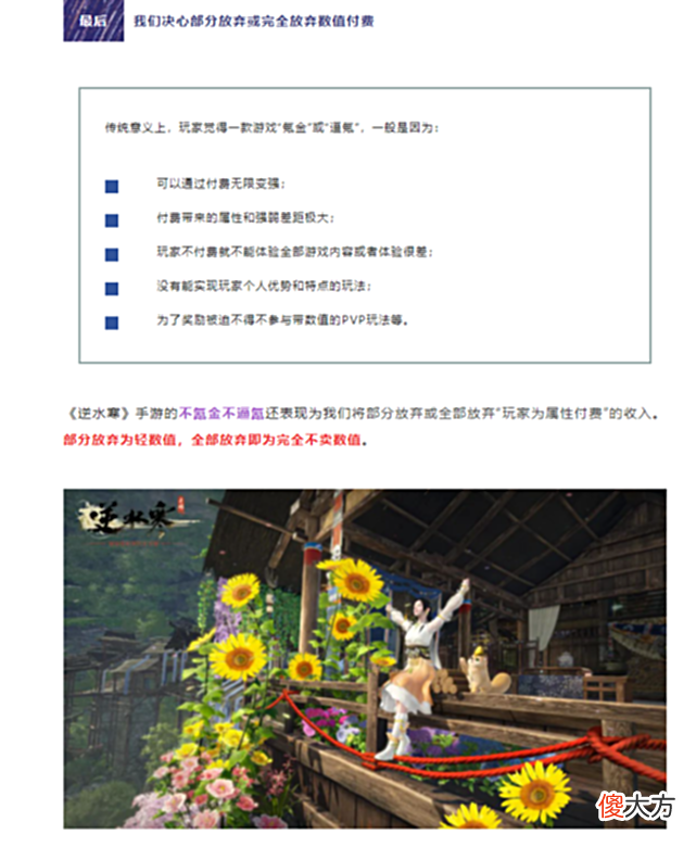 【游戏世界】逆水寒手游宣称不氪金，为何都反应这么激烈？这几点原因值得深思