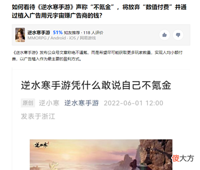 【游戏世界】逆水寒手游宣称不氪金，为何都反应这么激烈？这几点原因值得深思