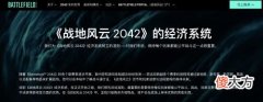 【游戏迷】《战地风云2042》s1赛季通行证内容公布