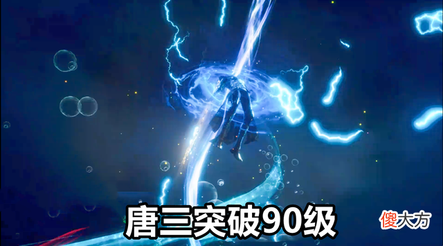 【游戏迷】斗罗212集：魔蛛比比东威胁小舞，大明二明同时献祭，唐三突破90级