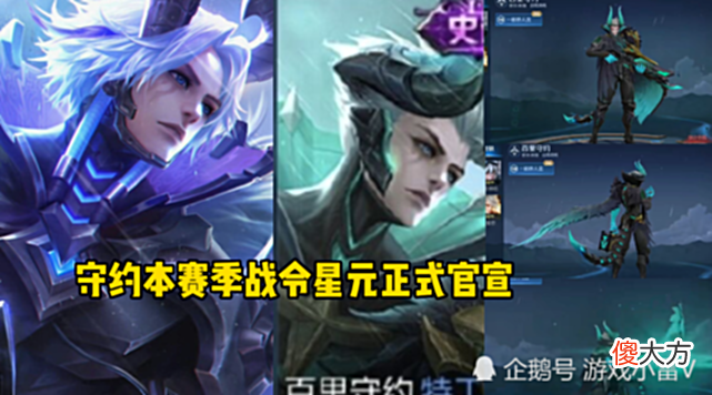 【游戏迷】守约战令引众怒，亚瑟一喜临门，星域神启重塑已定，关羽痛哭流涕