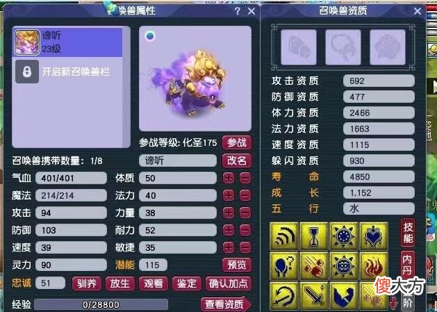 【游戏迷】梦幻西游：六一儿童节最好的礼物，苦难辉煌炼妖出翻页技能谛听