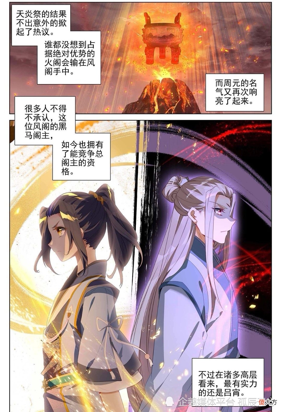 【游戏迷】元尊：吕霄决定炼化深渊九头蟒，周元也在积攒实力！