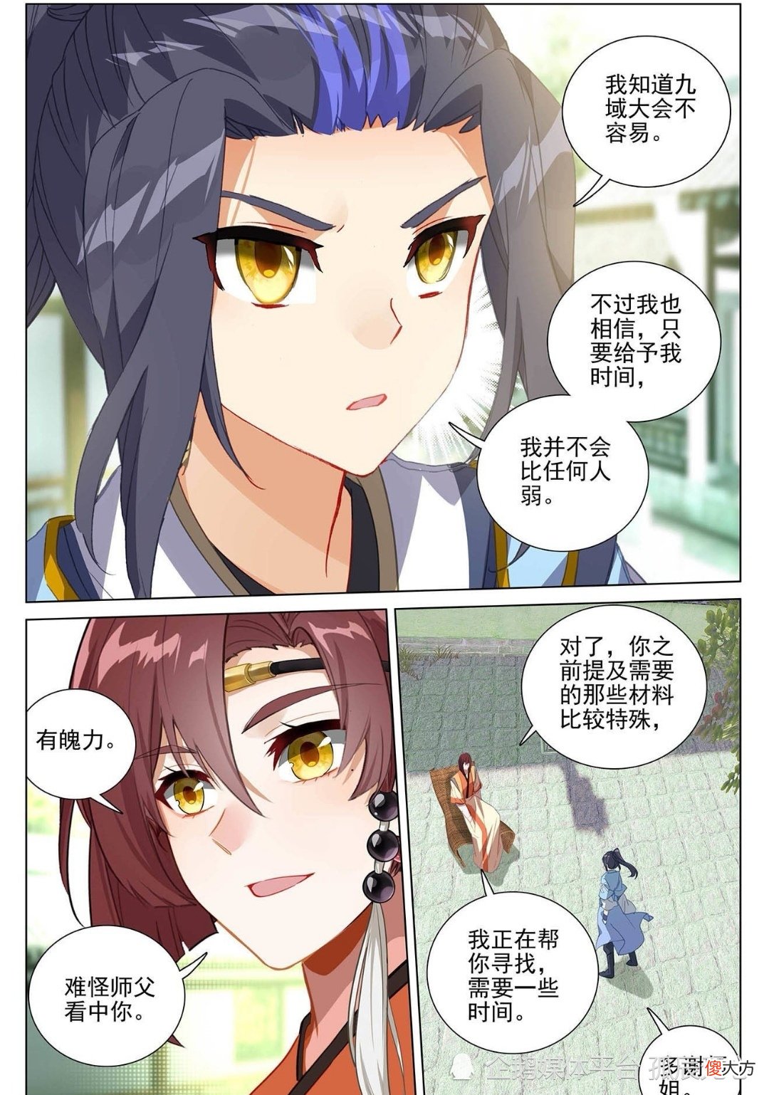 【游戏迷】元尊：吕霄决定炼化深渊九头蟒，周元也在积攒实力！