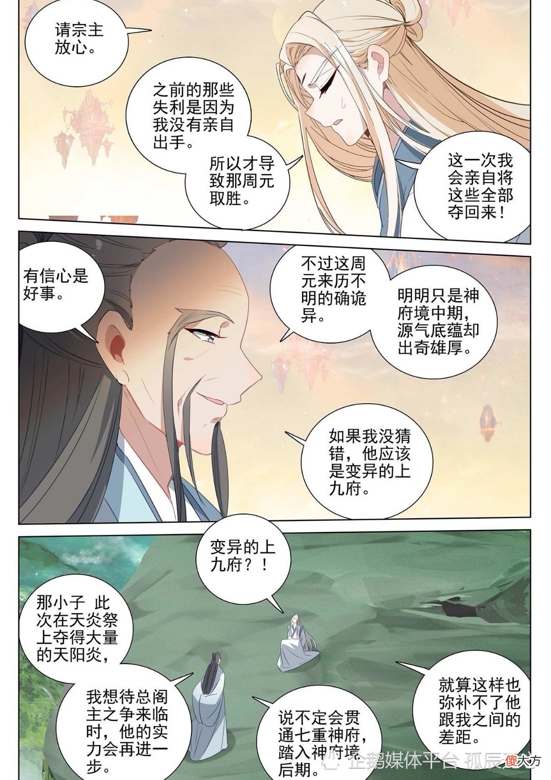 【游戏迷】元尊：吕霄决定炼化深渊九头蟒，周元也在积攒实力！
